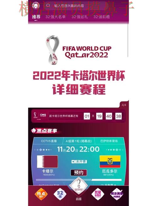 世界杯买球网站深度评测报告：平台排行+直播与实际体验总结 - World Cup 2026