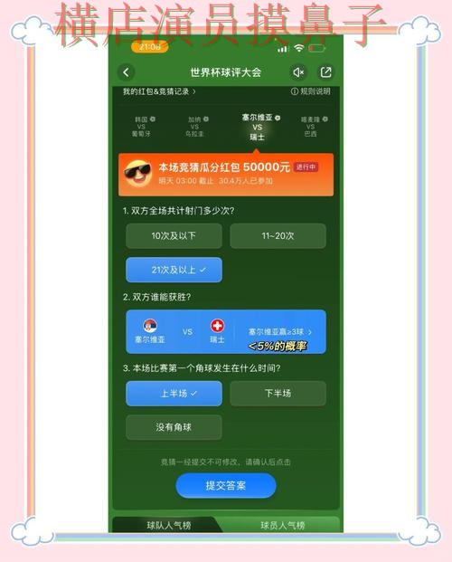 盘点世界杯竞猜平台：从高清直播到直播观看全流程解析 - 世界杯官方信息